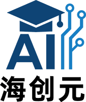 海创元AI教育